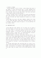 협상관련 이론 요약과 LG전자, IBM 협상사례를 중심으로 7페이지