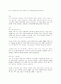 한국 가족문화의 특성과 현대 한국 가족문제에 대해 설명하시오 1페이지