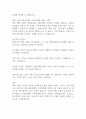 정서와 사회성에서 애착의 4가지 유형의 특징에 대해 살펴보고 자신은 어느 유형에 해당되며 그 유형을 갖게 된 성장배경과 원인을 기술하고 자신의 유형이 대인관계나 가족관계에 미치는 영향과 앞으로의 개선점에 대해 적으시오 2페이지