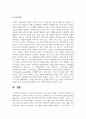 포지셔닝의 개념과 포지셔닝을 어떻게 할 것인가에 대하여 설명하시오 8페이지
