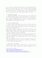 효과적인 학교의 의미에 대해 기술하고 효과적인 학교를 연구하시오 3페이지