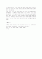 미용과건강_건강하고 아름다운 피부와 모발에 대해 정의하고 노화예방을 위한 실천적 방안 제시하기 5페이지