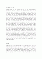 발달심리_나의 삶을 내 형제자매와 비교했을 때, 어떤 점이 공유환경의 영향에 의한 것이고, 어떤 점이 비공유환경의 영향에 의한 것인지 분석해 보십시오 4페이지