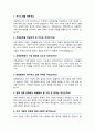 건축공학과 대학원 면접질문 우수답변 25문항 (추가 면접 1분 자기소개) 4페이지