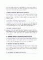 건축공학과 대학원 면접질문 우수답변 25문항 (추가 면접 1분 자기소개) 5페이지