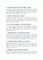 건축공학과 대학원 면접질문 우수답변 25문항 (추가 면접 1분 자기소개) 7페이지