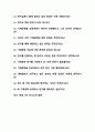 기계공학과 대학원 면접질문 우수답변 25문항 (+ 추가 면접 1분 자기소개) 3페이지