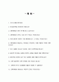 물리학과 대학원 면접질문 우수답변 25문항 (+추가 면접 1분 자기소개) 2페이지
