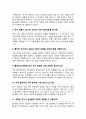 물리학과 대학원 면접질문 우수답변 25문항 (+추가 면접 1분 자기소개) 5페이지