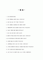 식품영양학전공 면접질문 우수답변 25문항 (+추가 면접 1분 자기소개) 2페이지