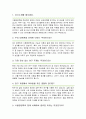 식품영양학전공 면접질문 우수답변 25문항 (+추가 면접 1분 자기소개) 4페이지