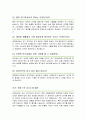 식품영양학전공 면접질문 우수답변 25문항 (+추가 면접 1분 자기소개) 9페이지