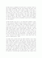 그대 눈동자에 건배 독후감 3페이지