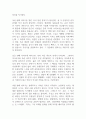 그대 눈동자에 건배 독후감 4페이지