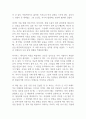 그대 눈동자에 건배 독후감 5페이지