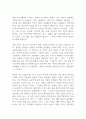 그대 눈동자에 건배 독후감 7페이지