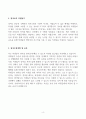 [A+] 영어교사 합격자기소개서 4페이지