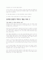 유치원 졸업식 학부모 축사) 최신 유치원 졸업식 학부모 대표 축사 예문 2편 (유치원졸업학부모축사) 4페이지