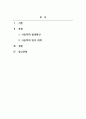 발달정신병리학_수업에서 수강한 내용 중 최근 이슈화되고 있는 아동관련 문제를 하나 선정 후 현상, 추정하는 원인, 대책 혹은 개입방법에 대해 관련 기사 혹은 참고문헌, 수업내용 등 근거를 들어 기술하시오 2페이지