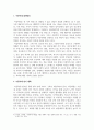 발달정신병리학_수업에서 수강한 내용 중 최근 이슈화되고 있는 아동관련 문제를 하나 선정 후 현상, 추정하는 원인, 대책 혹은 개입방법에 대해 관련 기사 혹은 참고문헌, 수업내용 등 근거를 들어 기술하시오 4페이지