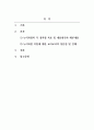보육학개론_3~5세 누리과정에 대한 각 영역별 목표 및 내용범주와 내용에 따른 세부내용을 작성하고 국가수준 보육과정인 3~5세 누리과정지침에 대한 교사로서의 장단점을 기술하시오 2페이지