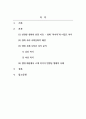 복식문화_고대 복식이 반영된 영화를 선정하여 감상하고, 아래의 양식에 따라 작성하시오 2페이지