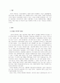 본성지키기감정다스리기_4단인 어짊, 의로움, 예의, 지혜 중 하나의 주제를 고른 후, 이에 해당하는 교안에 명기된 인물(공자, 맹자, 예수, 석가모니 제외)을 한 명 택해 그의 생애를 정리하고, 그에 대한 수강생 자신의 평가를 쓴다 3페이지