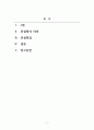 부동산컨설팅_부동산 컨설팅의 의의와 컨설팅업에 대하여 리포트를 작성해 주시기 바랍니다 2페이지
