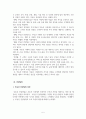 부동산컨설팅_부동산 컨설팅의 의의와 컨설팅업에 대하여 리포트를 작성해 주시기 바랍니다 5페이지