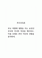 부모교육론_부모 역할에 영향을 주는 요인인 부모와 자녀의 특성을 제시하고, 이를 토대로 본인 자신의 경험을 분석하라 1페이지