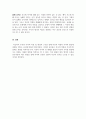 부모교육론_부모 역할에 영향을 주는 요인인 부모와 자녀의 특성을 제시하고, 이를 토대로 본인 자신의 경험을 분석하라 6페이지