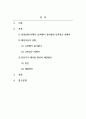 부모교육론_현재 방영 중이거나 과거에 방영되었던 TV 육아 관련 프로그램 중에서 2가지 프로그램을 선택하여 각 프로그램 중 1회차씩을 모니터링하고 각 내용을 1)2)3)4)의 순서로 정리해 보고 2개의 프로그램을 나의 의견을 덧붙여 비교 정리해 주세요 2페이지