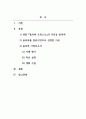 사례관리론_동화나 드라마, 영화의 인물 중 사례관리가 필요한 인물 1인에 대하여 사정 보고서 작성 2페이지