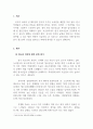 사이버교육의기초_입시문화 때문에 망가진 한국 청소년의 건강, 어떻게 회복할 수 있는가 3페이지