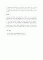 사이버교육의기초_입시문화 때문에 망가진 한국 청소년의 건강, 어떻게 회복할 수 있는가 5페이지