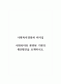 사회복지경영과리더십_사회복지와 관련된 기관이 개선방안을 모색하시오 1페이지