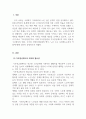 사회복지법제와실천_고령사회에서 우리나라의 노인 빈곤문제가 심각한 사회문제로 대두되고 있는 실정입니다 3페이지