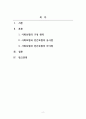 사회복지법제와실천_사회보험의 구성 원리와 사회보험과 사보험(민간보험)과의 차이점과 유사점을 구체적으로 서술하시오 2페이지