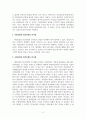 사회복지법제와실천_사회보험의 구성 원리와 사회보험과 사보험(민간보험)과의 차이점과 유사점을 구체적으로 서술하시오 4페이지