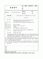 사회복지사 실습일지 9페이지