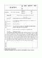 사회복지사 실습일지 17페이지