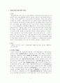 사회복지사실습_사회복지기관 실습 소감문 3페이지