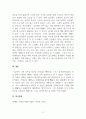 사회복지실천기술_본인의 가족을 중심을 가계도와 생태도를 그리고 분석하시오 5페이지