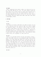 사회복지실천론_사회복지사들은 실천과정에서 다양한 공통점과 차이점을 이해하며, 자신이 클라이언트에 대해 동의하지 않는다고 말하는 것에 어려움을 경험하기에 책임 있는 자기 주장을 위한 연습과 점검이 필요하다 4페이지