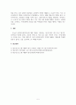 사회복지실천론_사회복지사를 비롯한 전문가들은 전문직 가치에 맞는 행동을 해야한다 5페이지