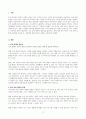 [A+] 현재 실시되고 있는 우리나라의 ‘보육정책’을 아는 대로 서술하고, 개선점에 대한 본인의 견해를 작성하시오 2페이지