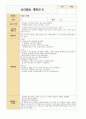 유아 요리 활동 계획안 15가지 요리 8페이지