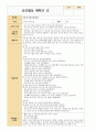 유아 요리 활동 계획안 15가지 요리 12페이지