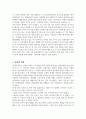 먼나라 이웃나라 미국편 독후감 3페이지