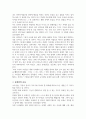 먼나라 이웃나라 미국편 독후감 4페이지